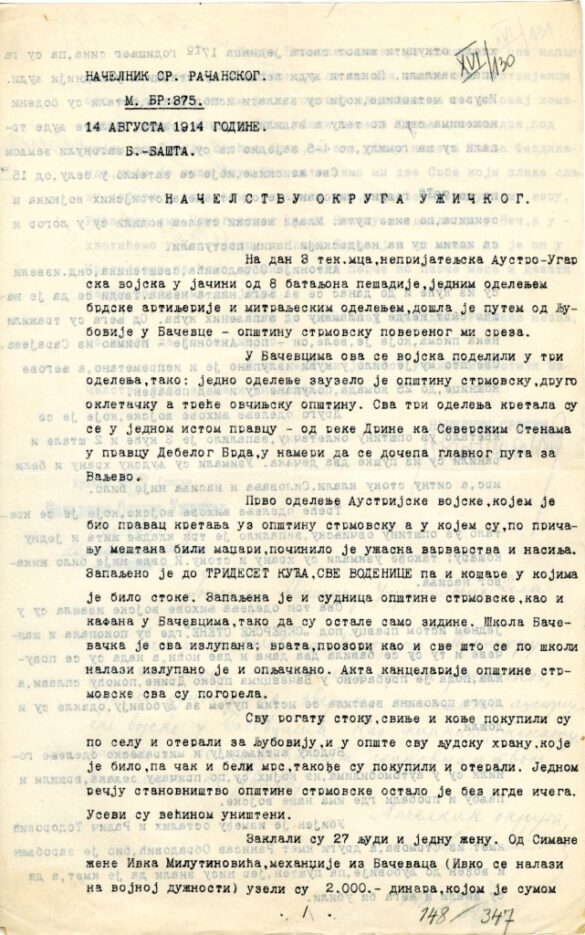 Извор: Историјски архив Ваљево