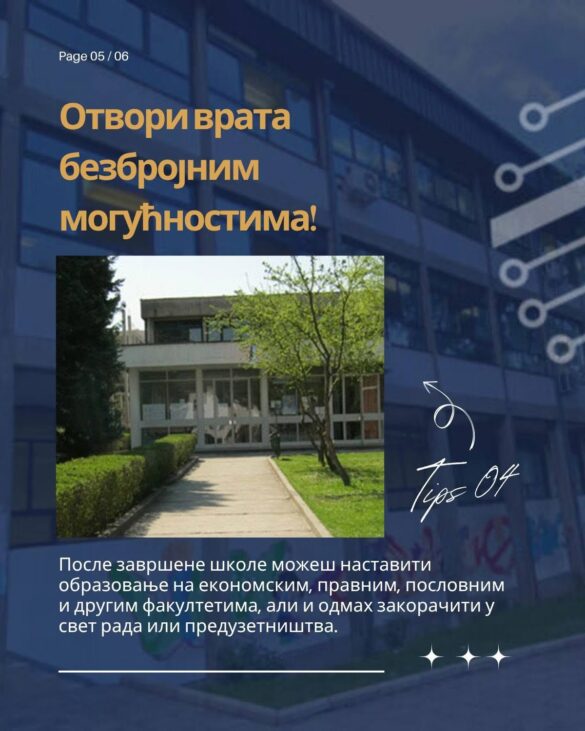 Фото: Техничка школа