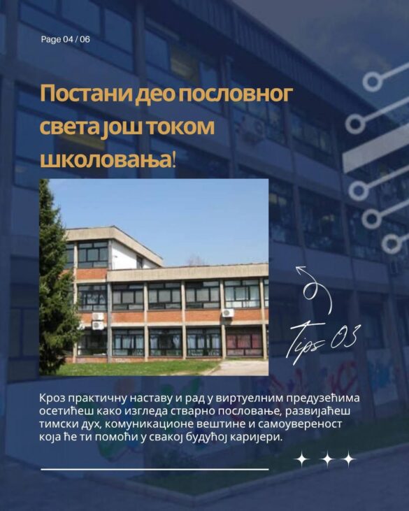 Фото: Техничка школа