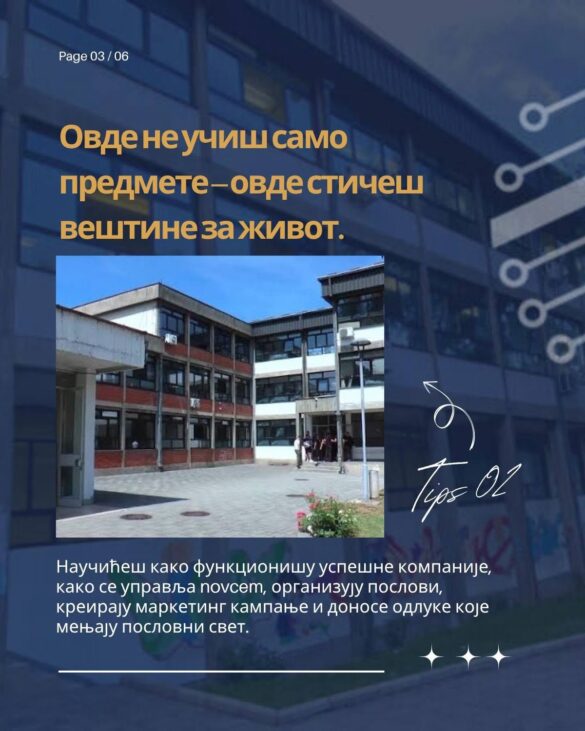 Фото: Техничка школа