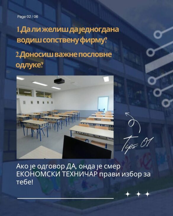 Фото: Техничка школа