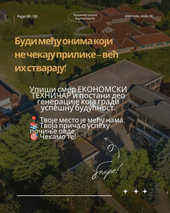 Фото: Техничка школа
